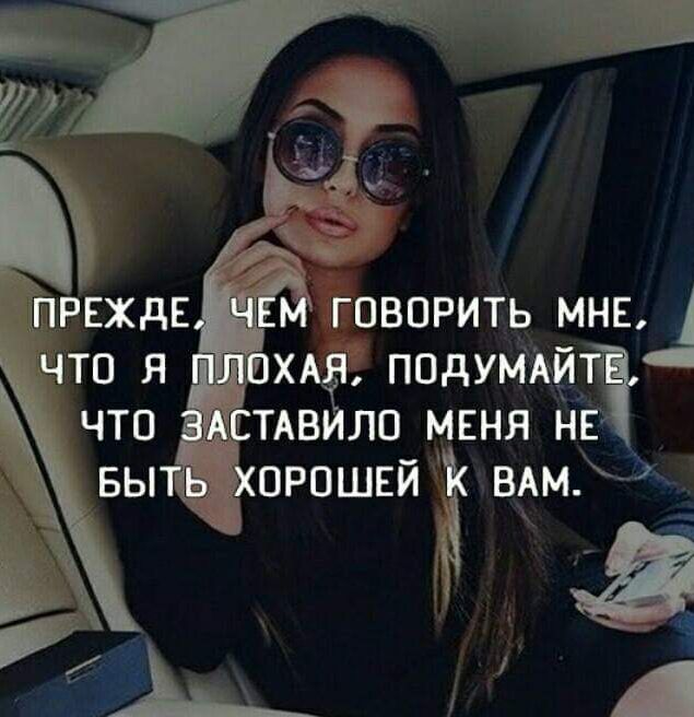 говорить мне х ПОДУМАЙЁ тдв ло мння н орошнй вдм З