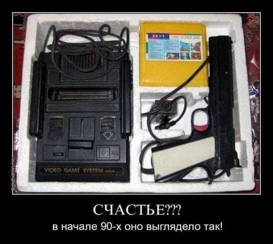 СЧАСТЬЕ в начале 90 х оно выглядело так