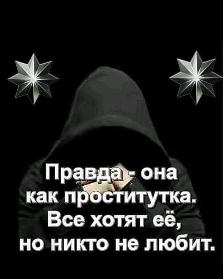 Все хотят её но никто не любит