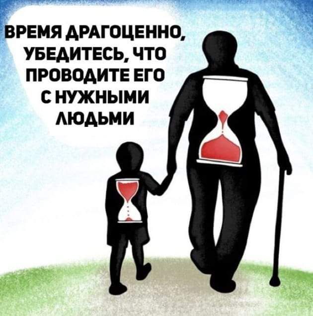 Б ремя АРАГОЦЕННО А УБЕАИТЕСЬ ЧТО ПРОВОДИТЕ ЕГО С НУЖНЫМИ АЮАЬМИ