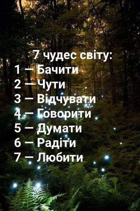 5 дУмати 6 РадіЁи 7 Л_юбити _ о
