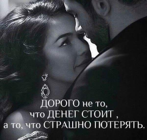 ЁОРОГО не то что ДЕНЕГ СТОИТ о СГРАШНО ПОТЕРЯ1Ъ