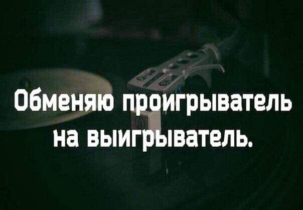 Обменяй пд игрыватель на выиг ватель