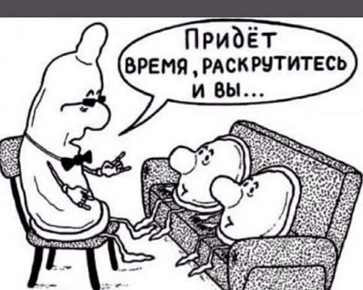 рдскрутитесь Т О и Р П ВРЕМЯ