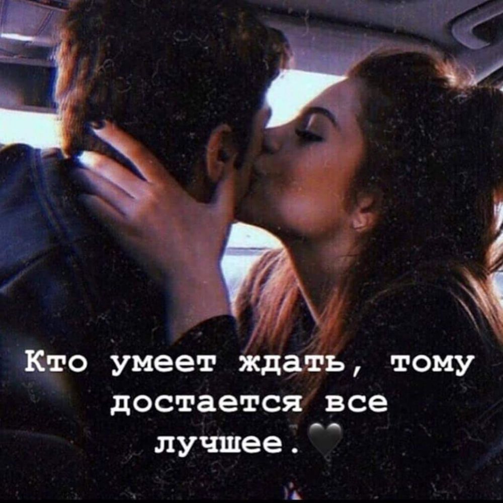 и Кто Умеет жд тому достаетсявсе лучшее А