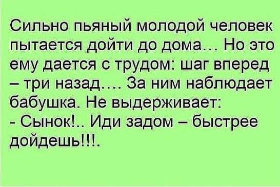 Сильно пьяный молодой человек пытается дойти до дома Но это ему дается с трудом шаг вперед три назад За ним наблюдает бабушка Не выдерживает Сынок Иди задом быстрее дойдешь