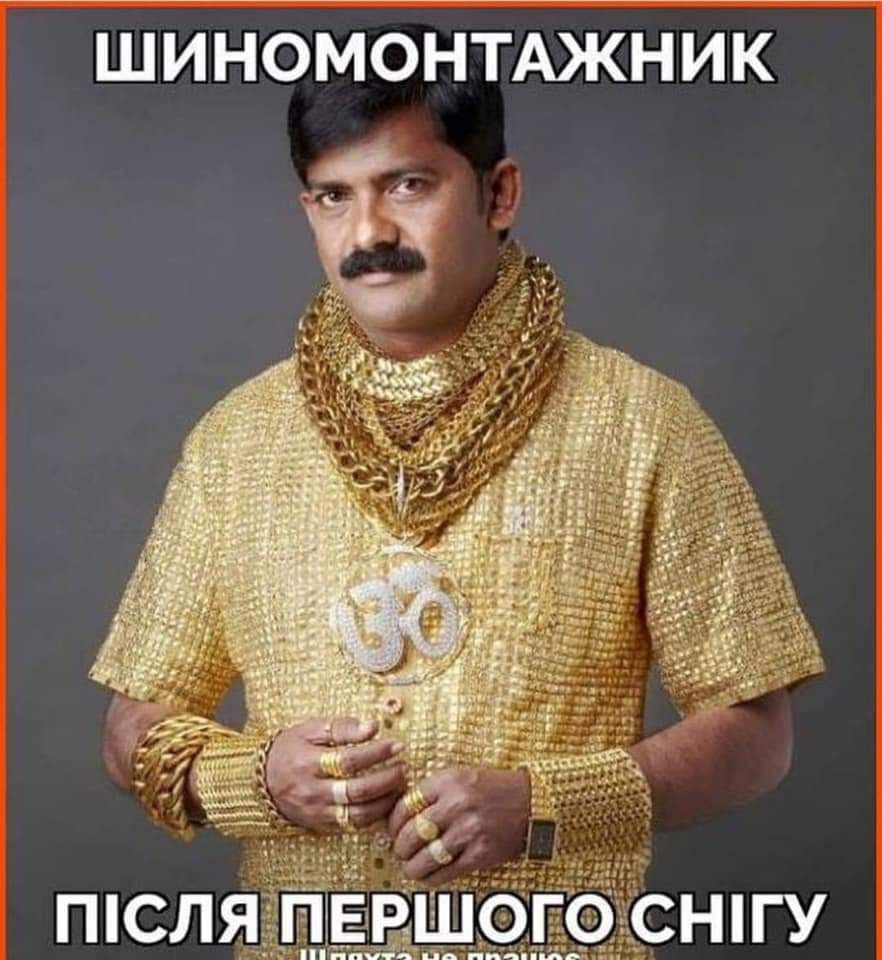 ШИНОМОНТАЖНИК