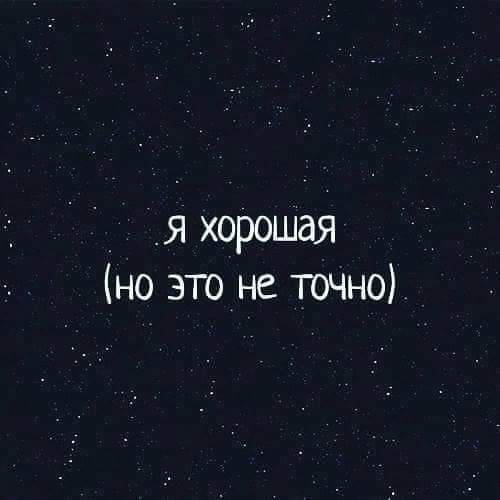я хорошая но это не точно