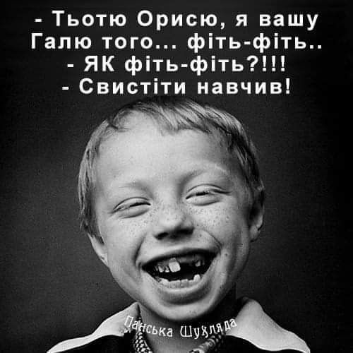 Тьотю Орисю я вашу Галю того фіть фіть ЯК фіть фіть Свистіти навчив