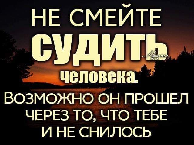 НЕ СМЕЙТЕ БУДИТЬ 4 человека ВОЗМОЖНО ОН ПРОШЕЛ ЧЕРЕЗ ТО ЧТО ТЕБЕ И НЕ СНИЛОСЬ