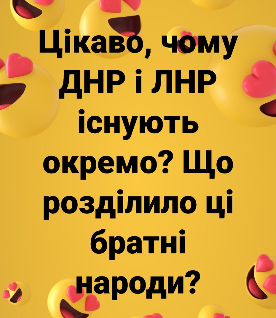 Ціна Ы чдму днр і лнр СНУЮТЬ окремо Що розділило ці братні Ё_ароди 4