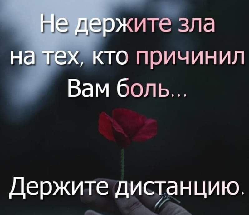 ЖИТЕЗЛЭ то причинил Вам боль Держите дисЪанцию