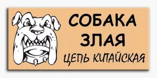 СОБАКА и ЗЛАЯ цепь кшдйскдя