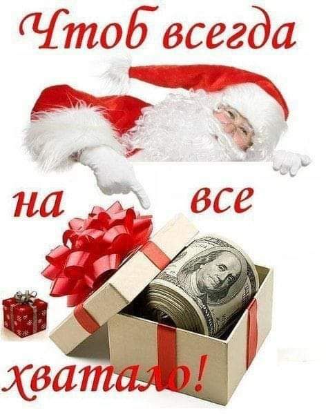 Чтоб всегда
