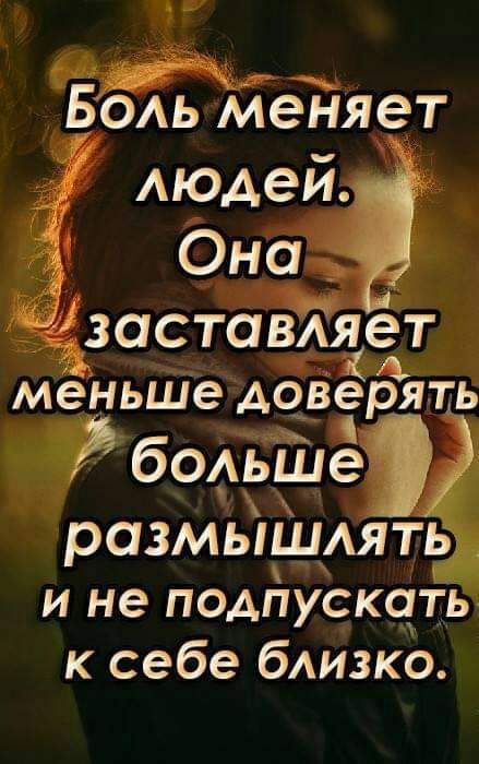 заставляет 5 меньше деверять 5 бОАьШ е РОЗМЫЪЦАЯТЬ и не подпускчть к себе близко
