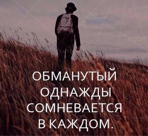 ОДНАЖДЫ СОМНЕВАЁТСЯ ВКАЖДОМ