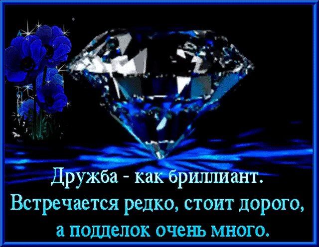 ДруЖба к Встречается редко стоит дорого подделок очень МНОГО