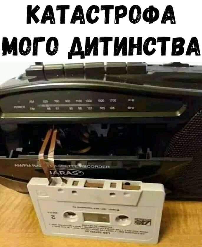 КАТАСТРОФА МОГО ТИНСТВА
