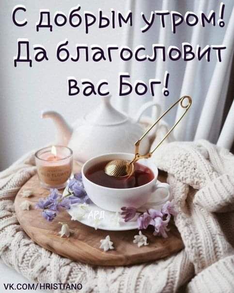 С добрым ут Да благосл ит вас Бог _ _ а т Ц уксоМнтзЪіію