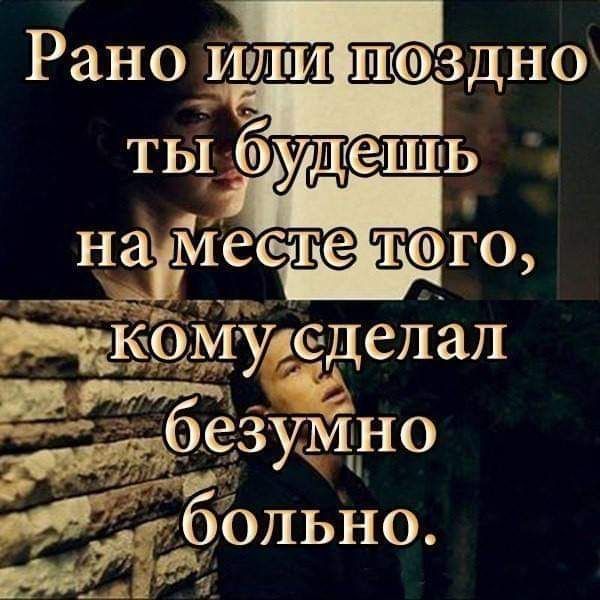 Рано Идти здно ты будешь наМ ейстеъгёго ткёмуясделал
