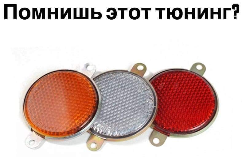 ПОМНИШЬ ЭТОТ ТЮНИНГЁ