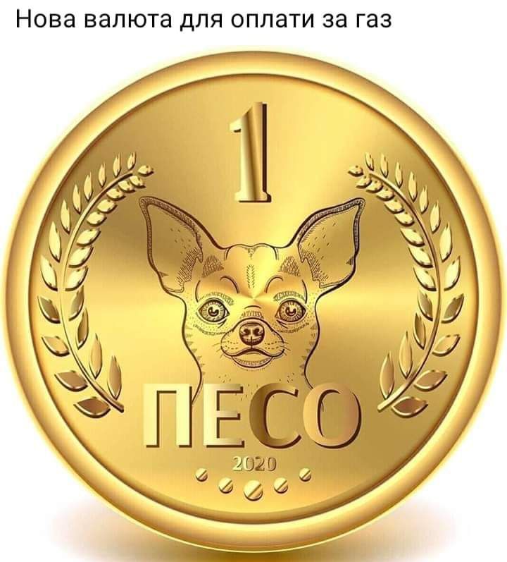 НОВЗ валюта дЛЯ ОПЛЗТИ За газ