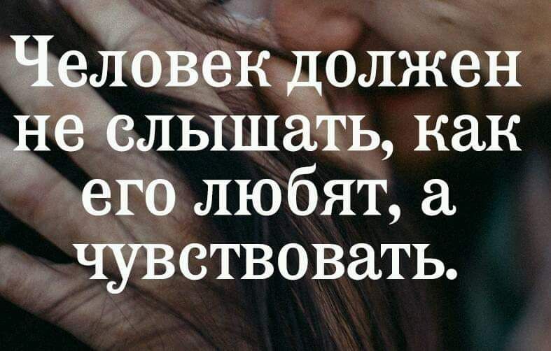 Олжен ль1ш Ь как щепа любят чувствовать