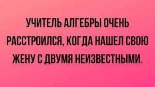 УЧИТЕЛЬ АЛГЕБРЫ ОЧЕНЬ РАБВТЮИЛШ КШМ 88010 ЖЕНУ В НЕИЗВЕБПМ