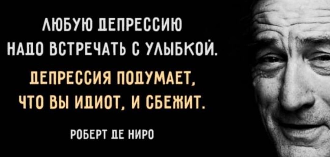АЮБУЮ ПЕПРЕООИЮ НАПО ВОТРЕЧАТЬ О УАЫБКОЙ ПЕПРЕОСИЯ ПОПУМАЕТ ЧТО ВЫ ИПИОТ И ОБЕШИТ РОБЕРТ ПЕ НИРО