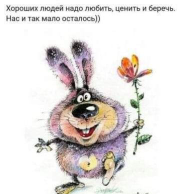 Хороших людей надо любить цент и Беречь Нас и так и впадины
