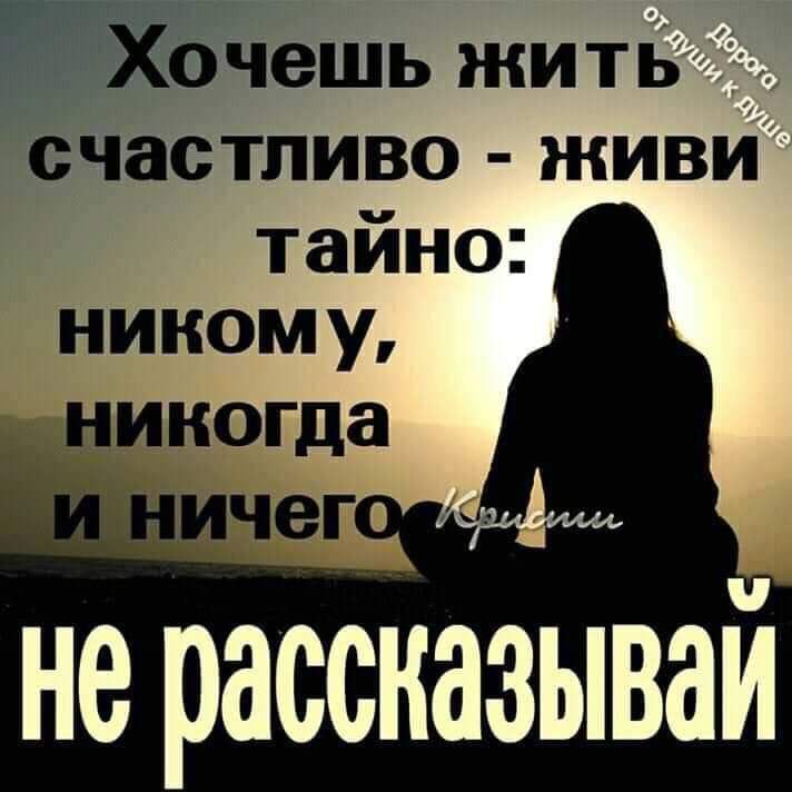 1177очешь житЁМГЁ счастливо живи тайно никому не рассказываи