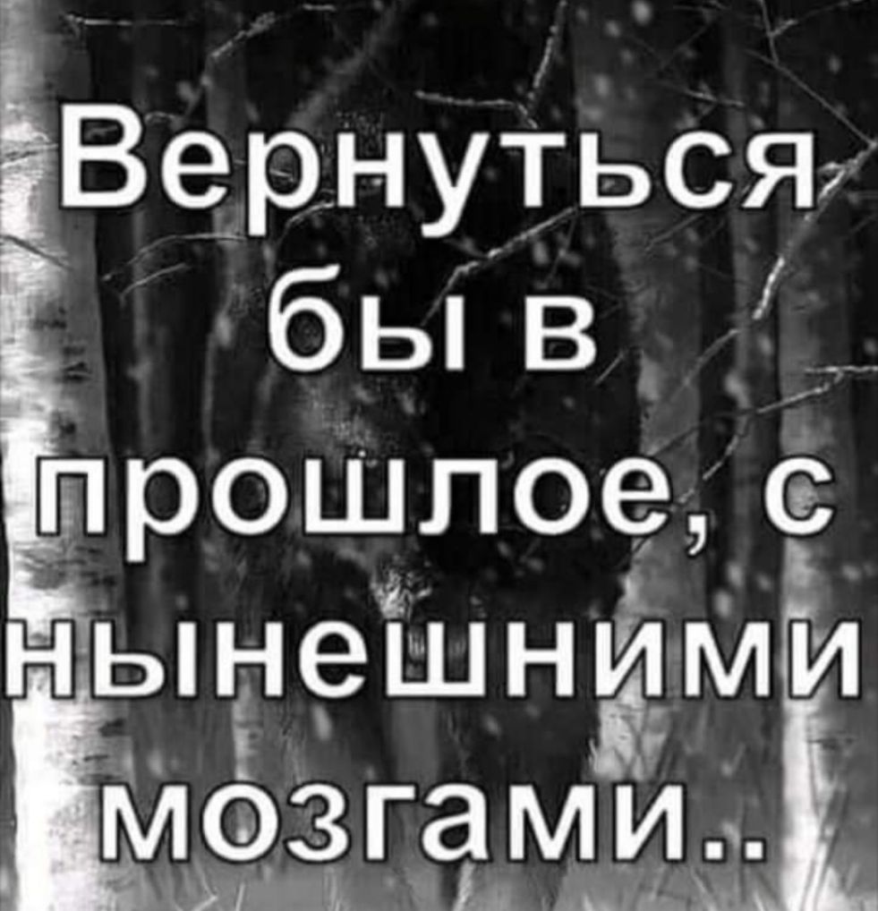 ЬЗернутьсяг бьів прошлое НЫНЭШНЁМИ Мэзгами МП ЧМ и ші