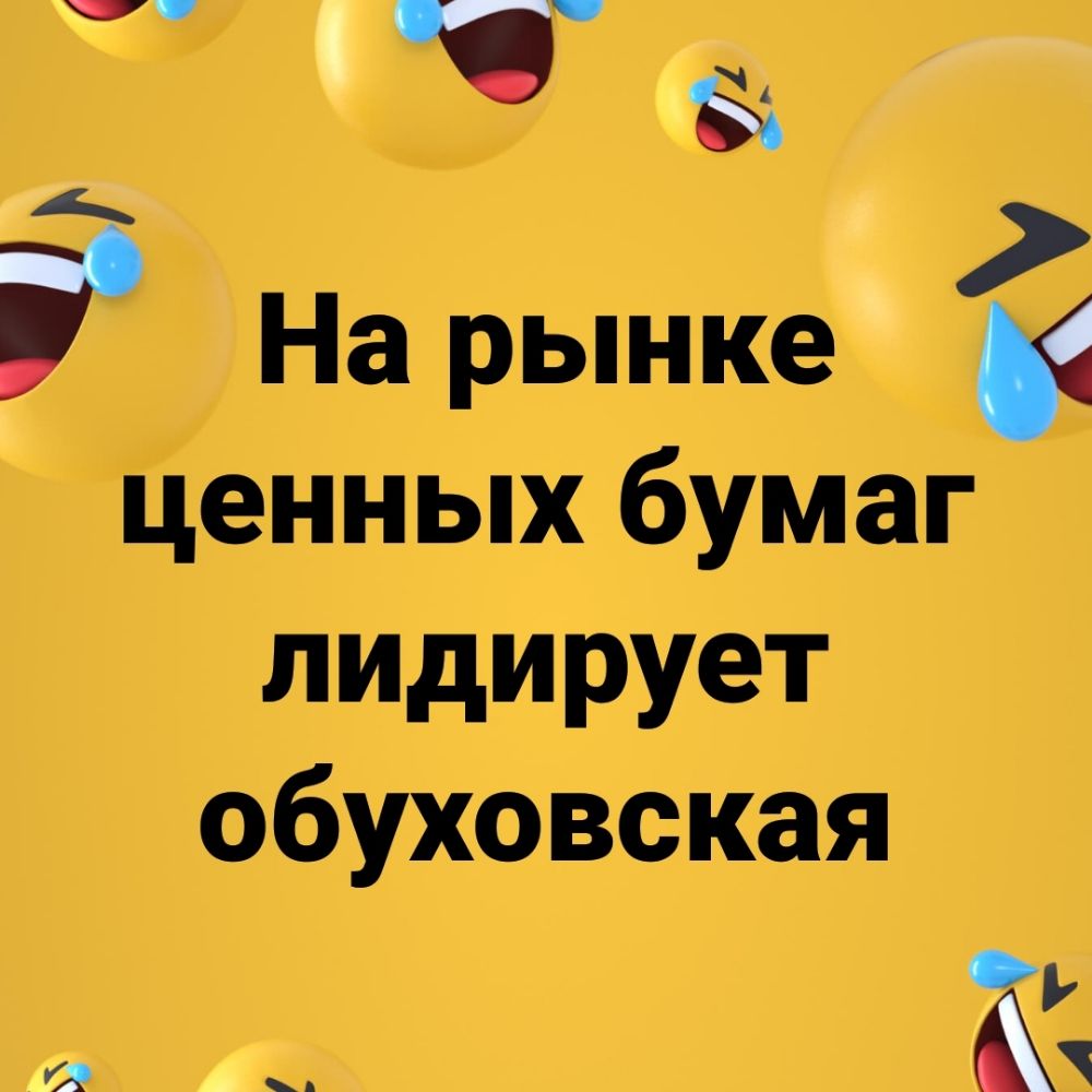 На рынке ценных бумаг лидирует Обуховская а