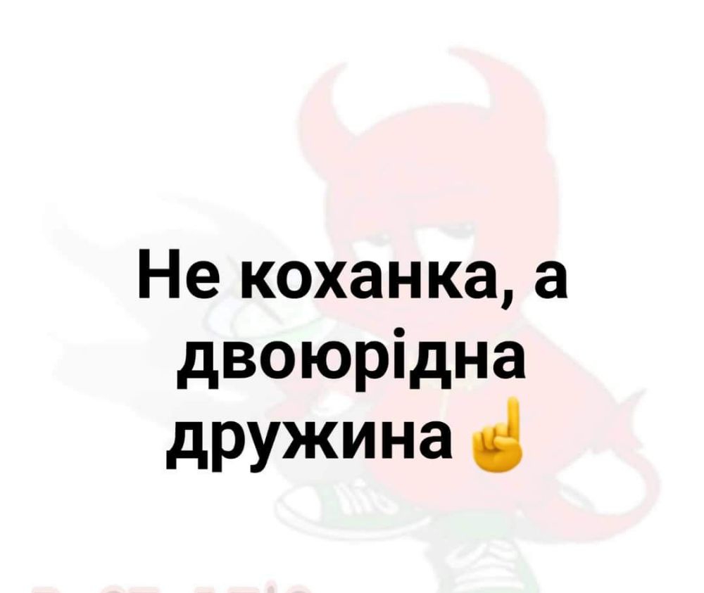 Не коханка а двоюрідна дружина