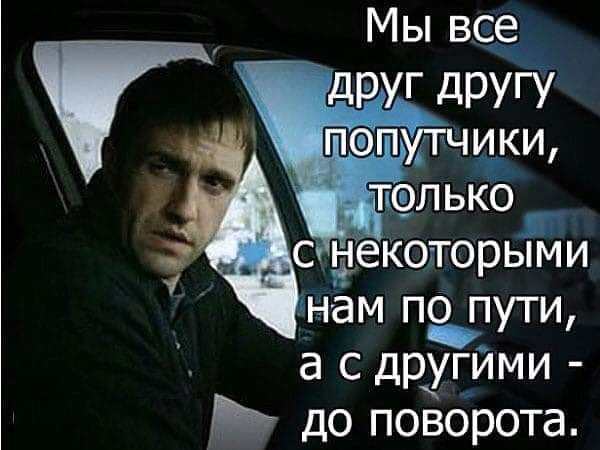 г с Ёпекопорыми нам по_пути а с другими до поворота