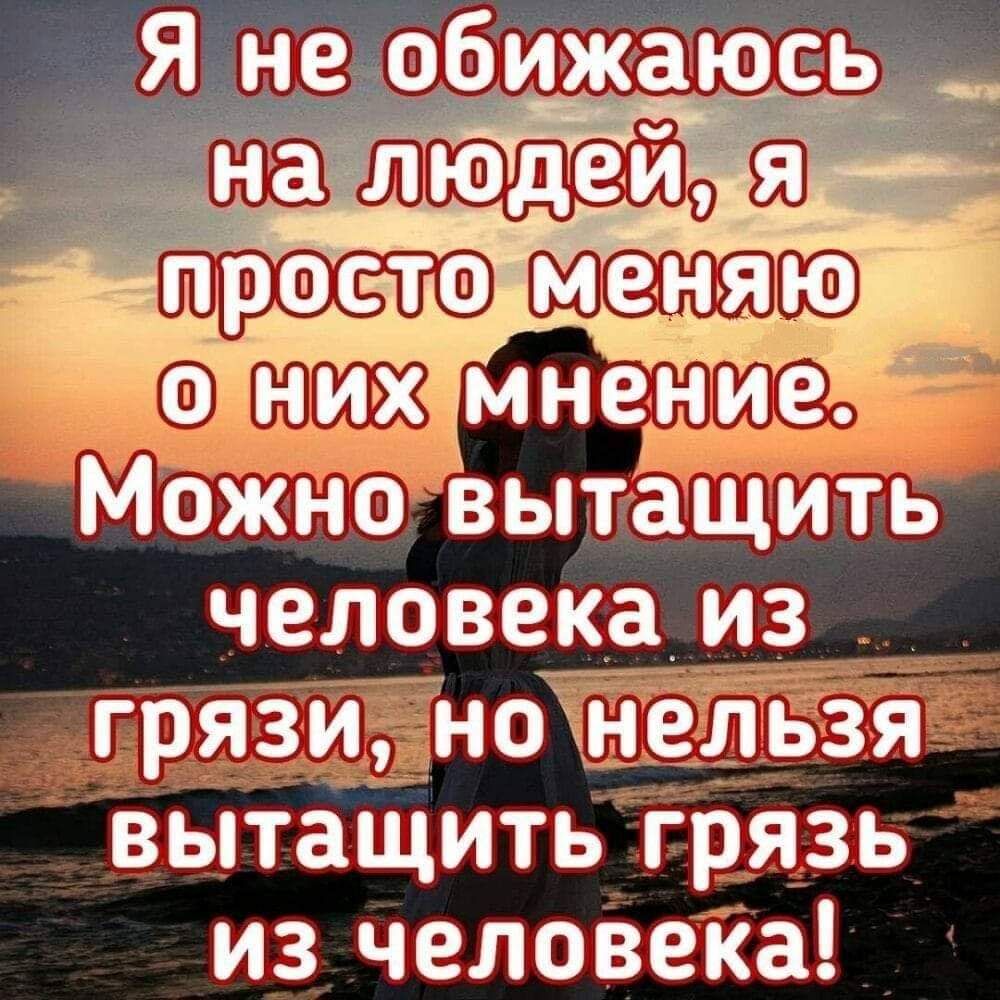 Можно вытащить челрвека из _ грязи нохнельзя вытаЩить грязь из человеКа