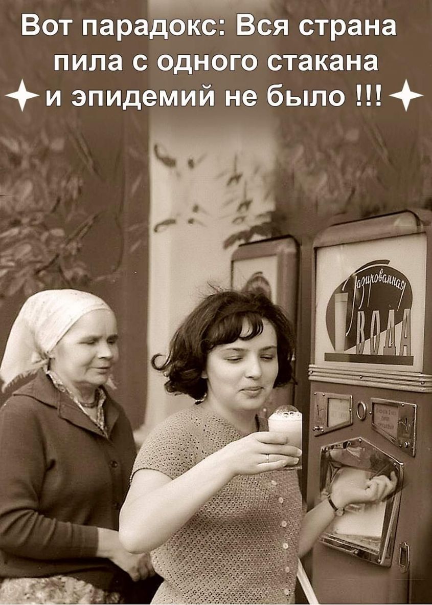 Вот парадокс Вся страна пила с одного стакана и эпидемий не было