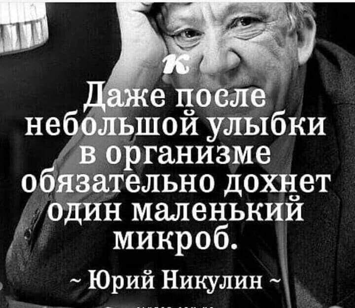 дин маленький микроб Юрий Никулин