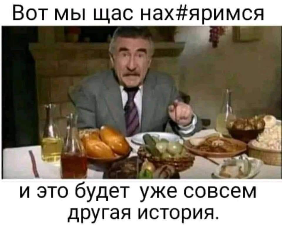 Вот мы щас нахяримся ДРУГЭЯ история