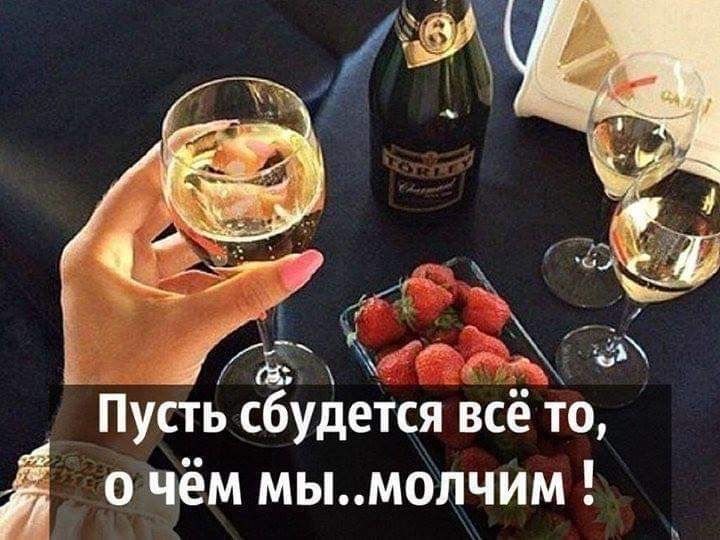 АПусть сбудется всё то о чём мымолчим