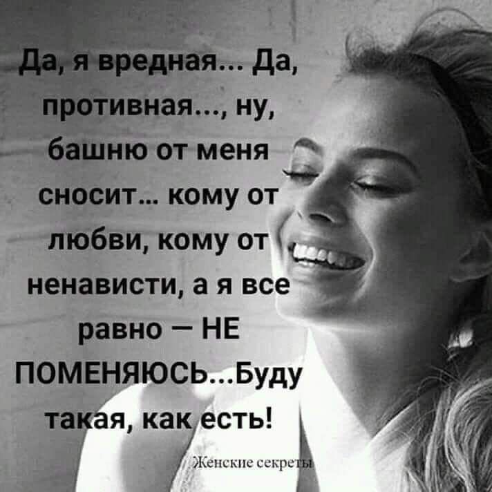 сносит кому от _ тббви кому от ненависти а я все равно НЕ ПОМЕНЯЮСЬБуду та7ёя кайесть Жшшышшкрц