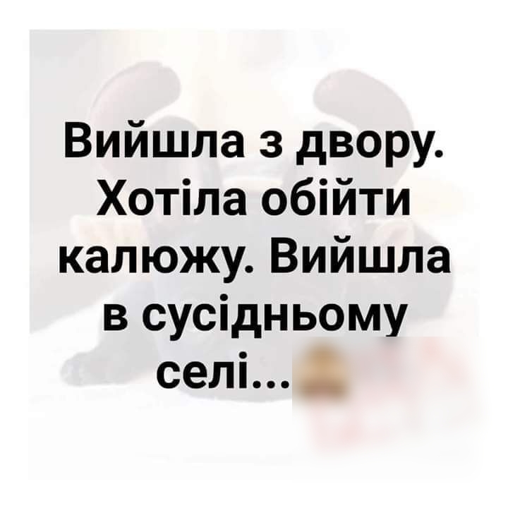 Вийшла з двору Хотіла обійти калюжу Вийшла в сусідньому селі