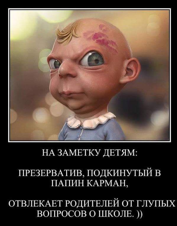 НА ЗАМЕТКУ ДЕТЯМ ПРЕЗЕРВАТИВ подкинутый в ПАПИН КАРМАН ОТВЛЕКАЕТ РОДИТЕЛЕЙ ОТ ГЛУПЫХ ВОПРОСОВ О ШКОЛЕ