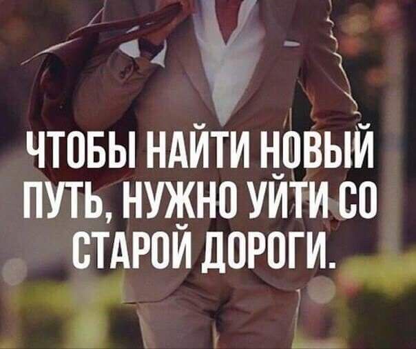 _31 11 чтовы ндйти новый путь нужно уити со стдрои дороги ___ я ___