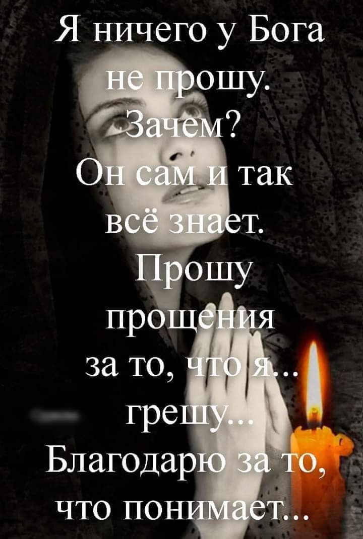 Я ничего у Бога