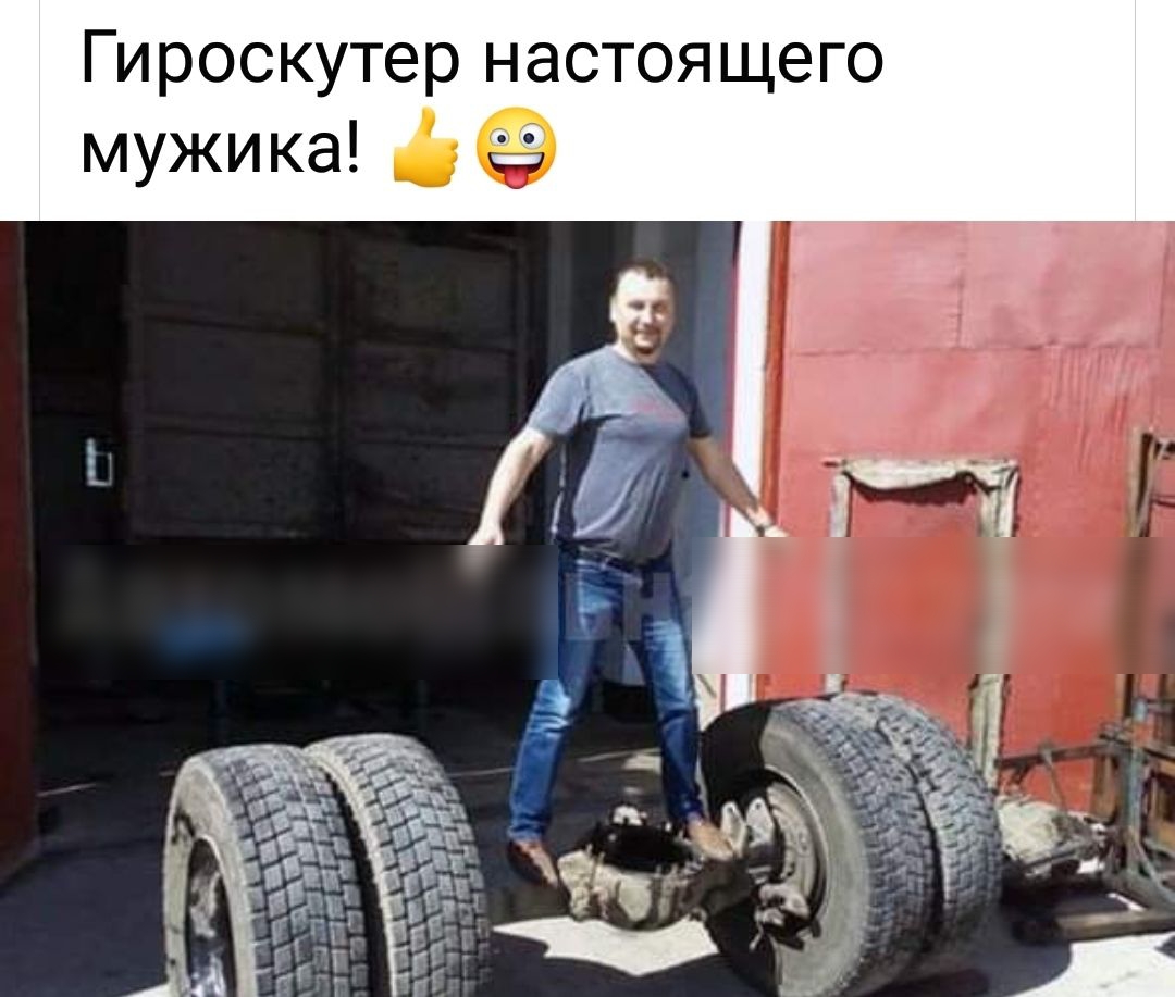 Гироскутер настоящего