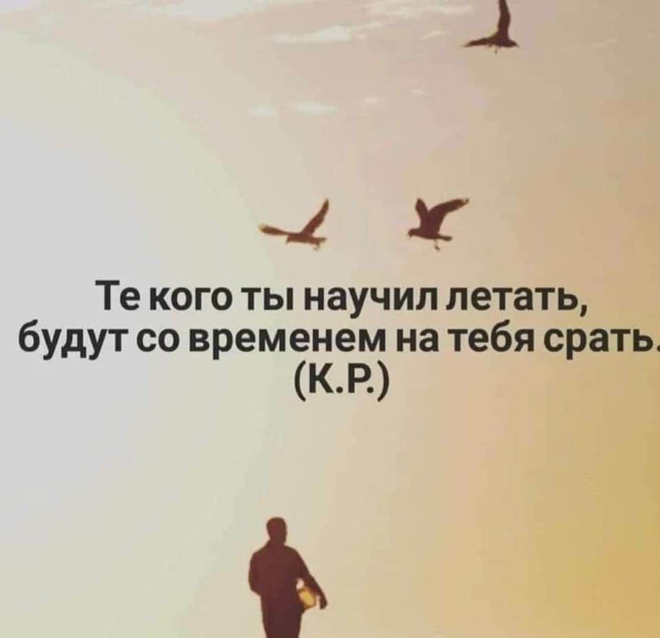 1 4 Те КОГО ТЫ НЗУЧИЛ ЛЭТЗТЬ будут со временем на тебя срать КР