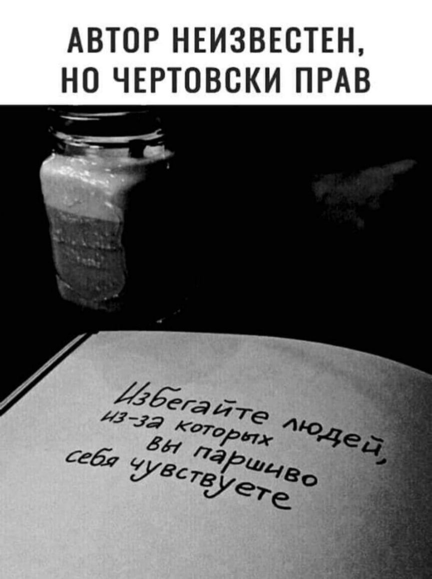 АВТОР НЕИЗВЕСТЕН НО ЧЕРТОВСКИ ПРАВ Ы