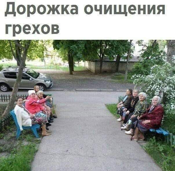 дорожка очищения грехов