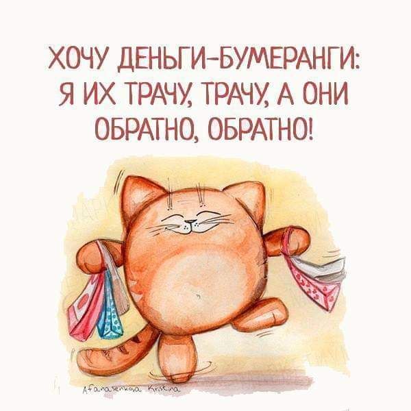 ХОЧУ ДЕНЬГ ИБУМЕРАНГ И Я ИХ ТРАЧХ ТРАЧХ А ОНИ ОБРАТНО ОБРАТНО